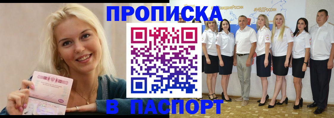 регистрация в Апшеронске