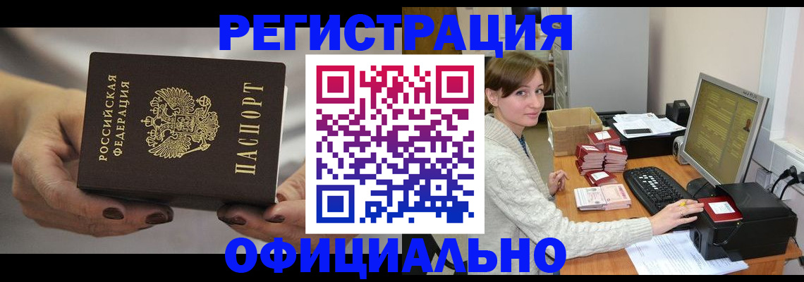 прописка регистрация в Апшеронске
