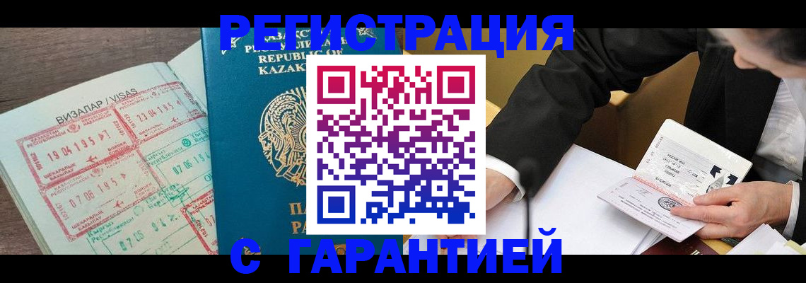 прописка законно в Апшеронске