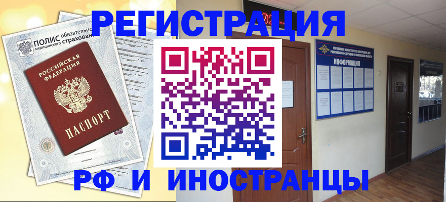 временная регистрация законно в Апшеронске