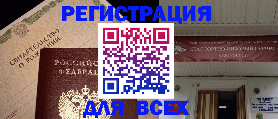 регистрация в Апшеронске