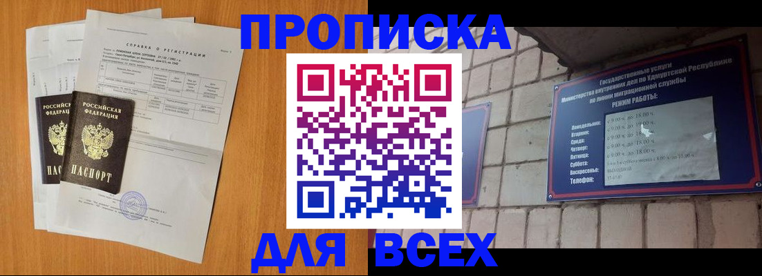 прописка для кредита в Апшеронске