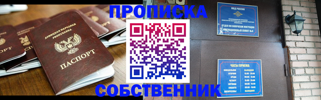 прописка штамп в Апшеронске