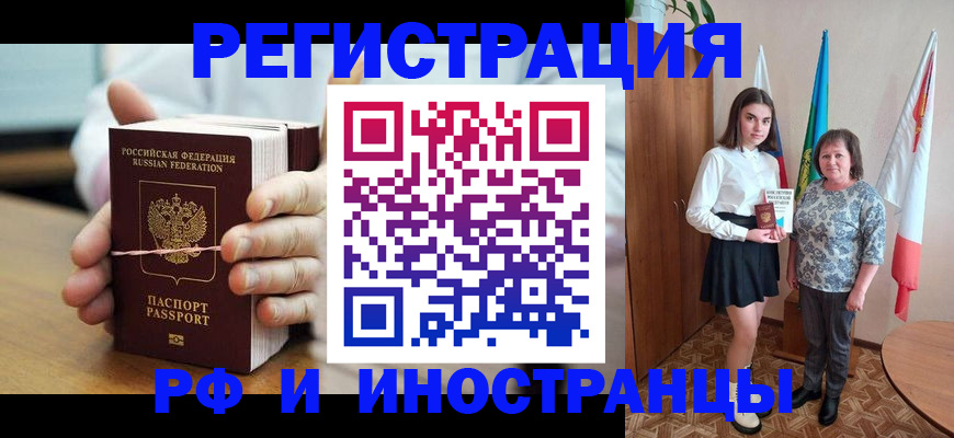 прописка законно в Апшеронске