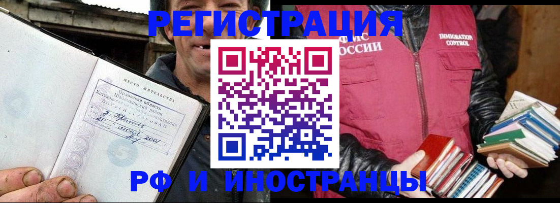 прописка для работы в Апшеронске