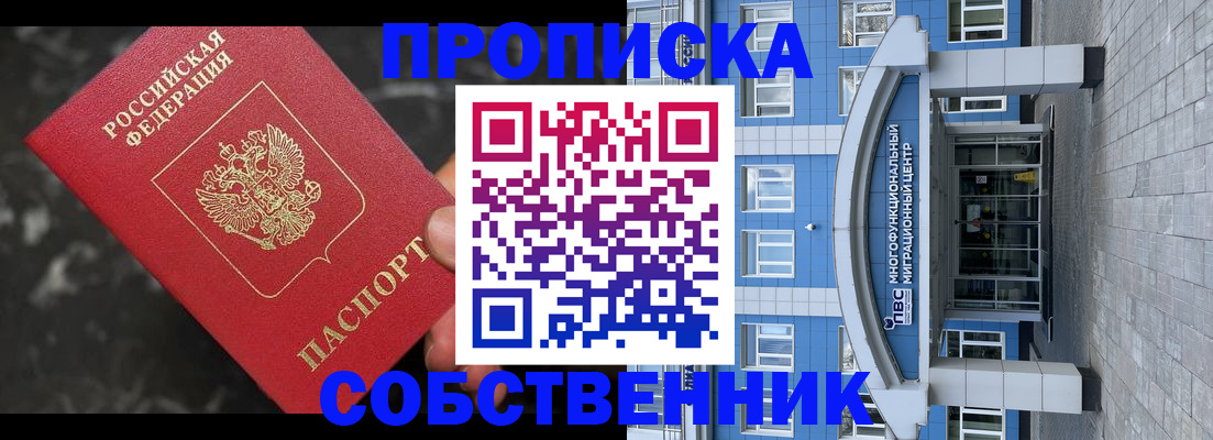 прописка регистрация в Апшеронске